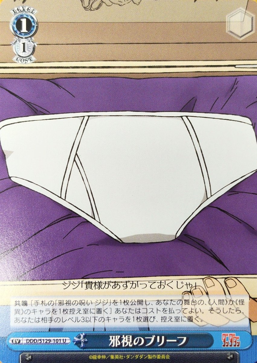 画像1: 邪視のブリーフ (1)