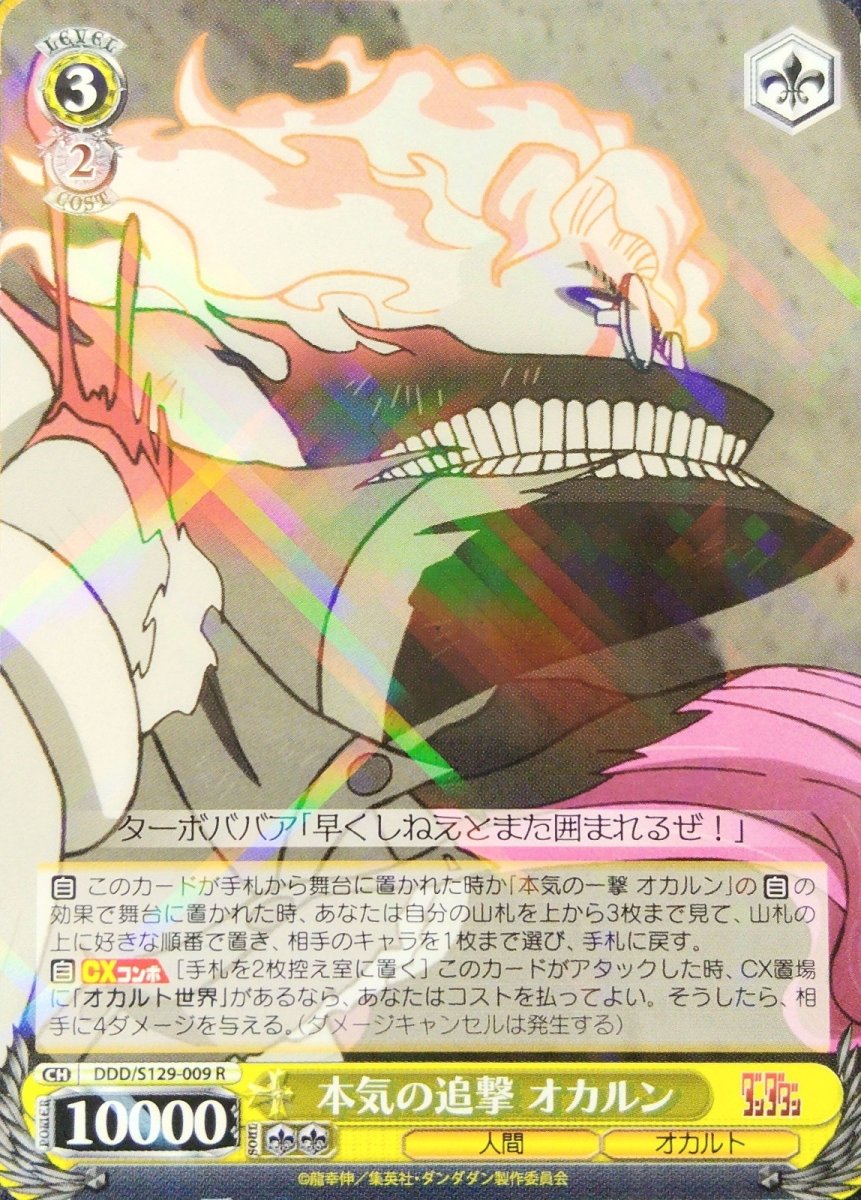 画像1: 本気の追撃 オカルン (1)