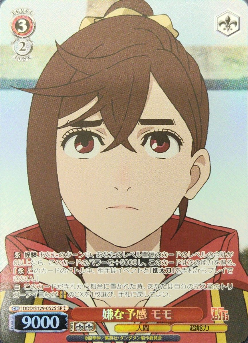 画像1: 嫌な予感 モモ(SR) (1)