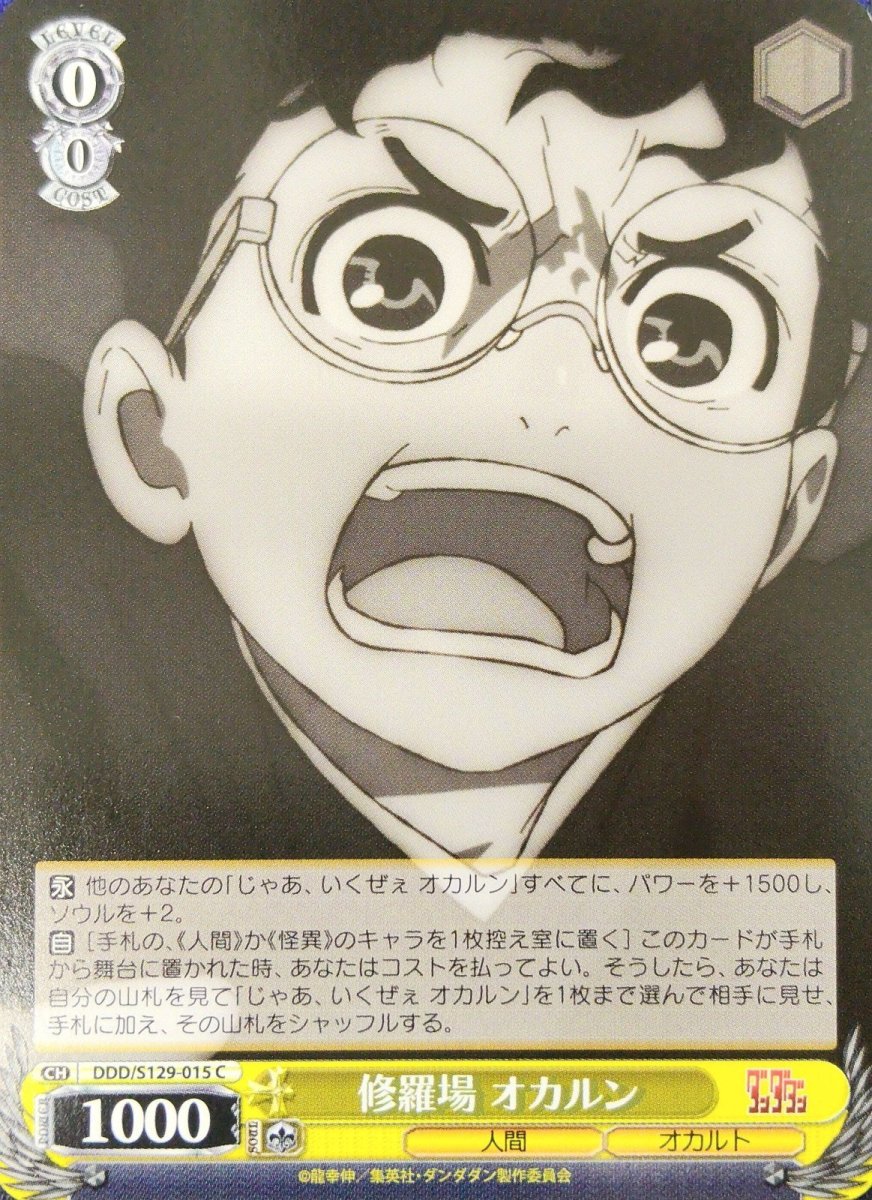 画像1: 修羅場 オカルン (1)