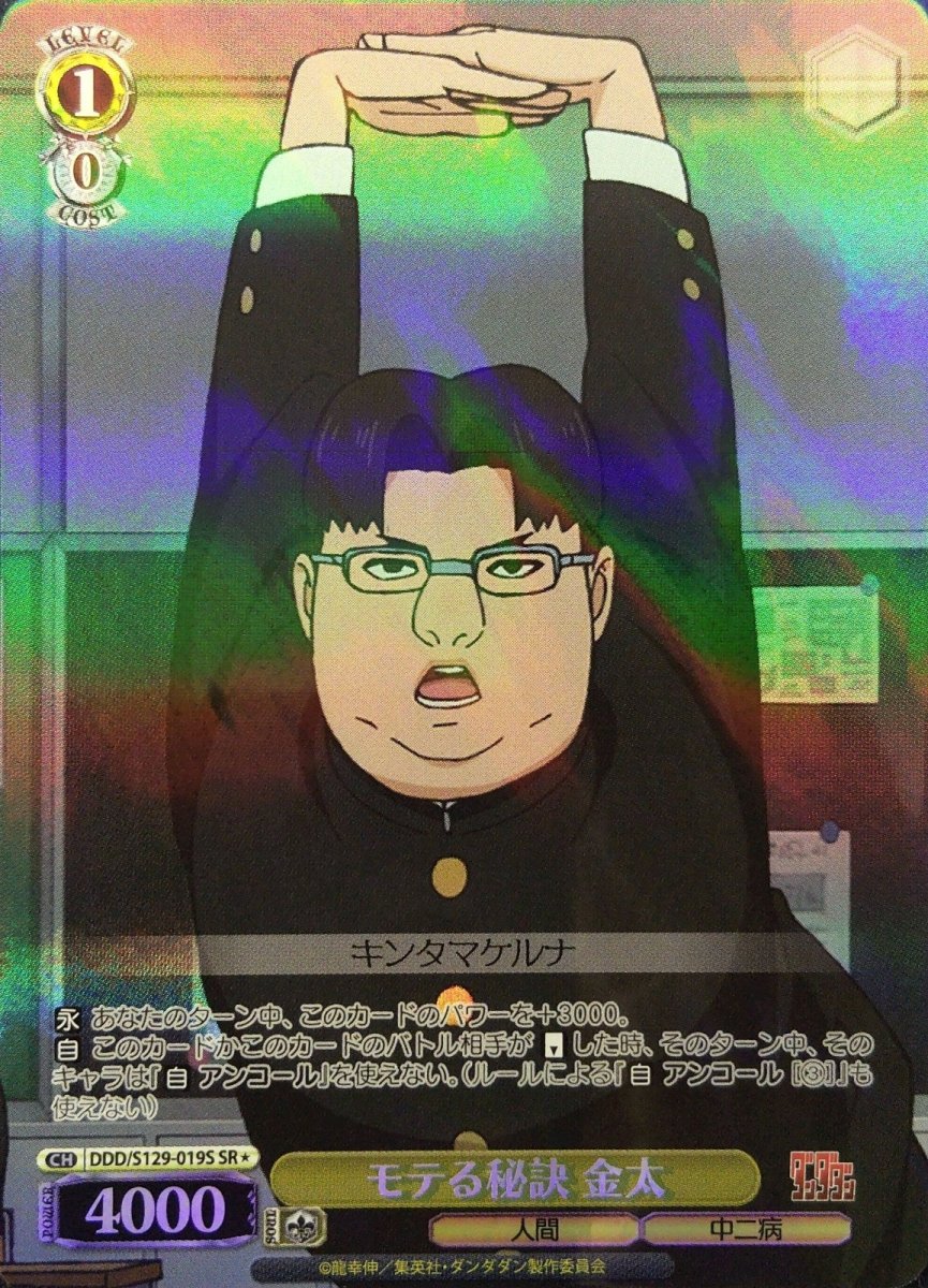 画像1: モテる秘訣 金太(SR) (1)
