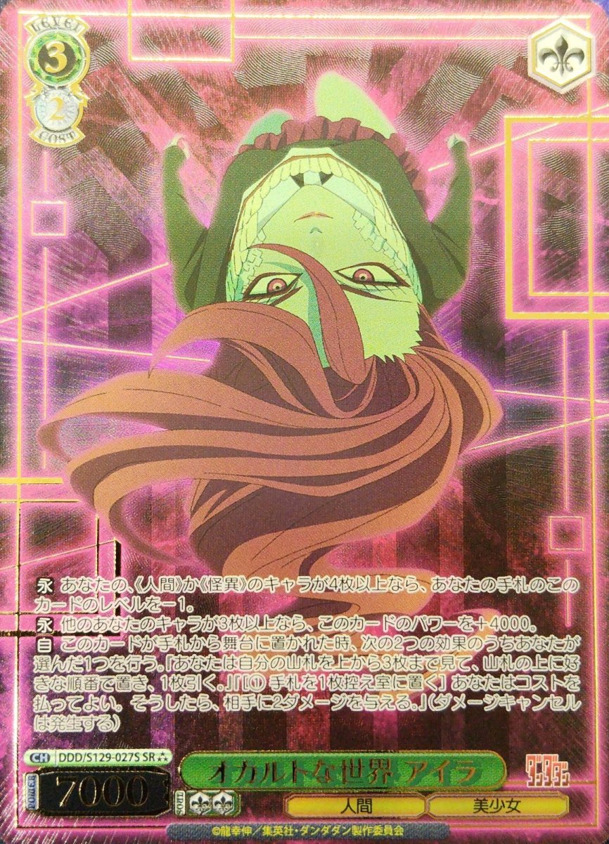 画像1: オカルトな世界 アイラ(SR) (1)