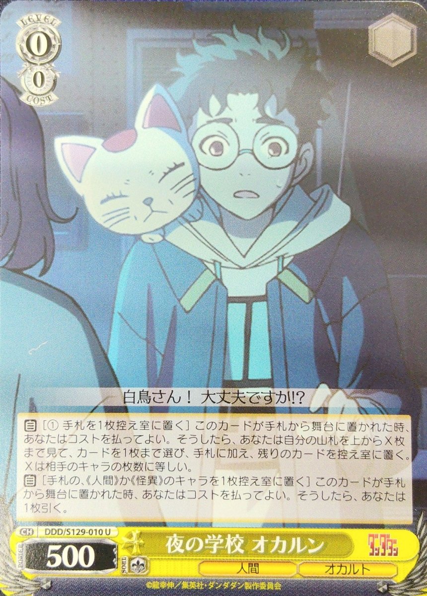 画像1: 夜の学校 オカルン (1)