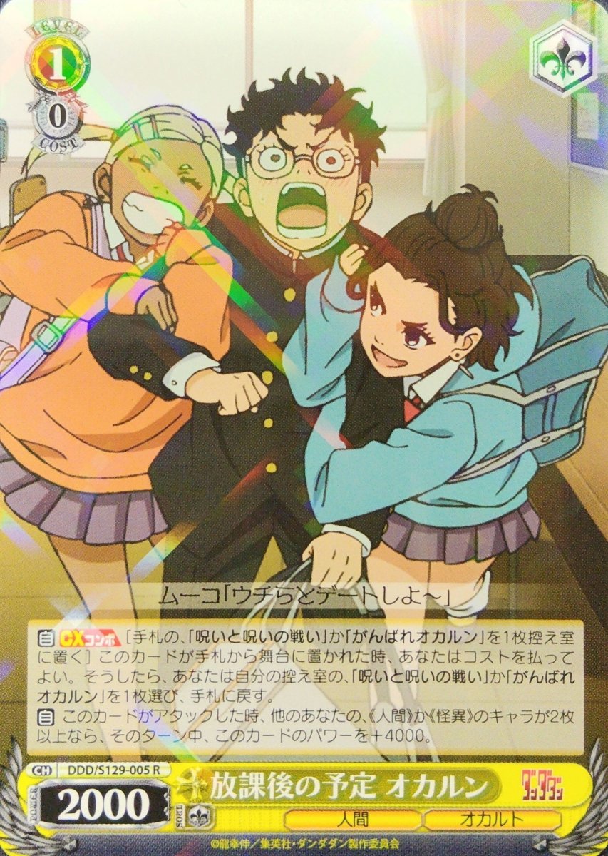 画像1: 放課後の予定 オカルン (1)
