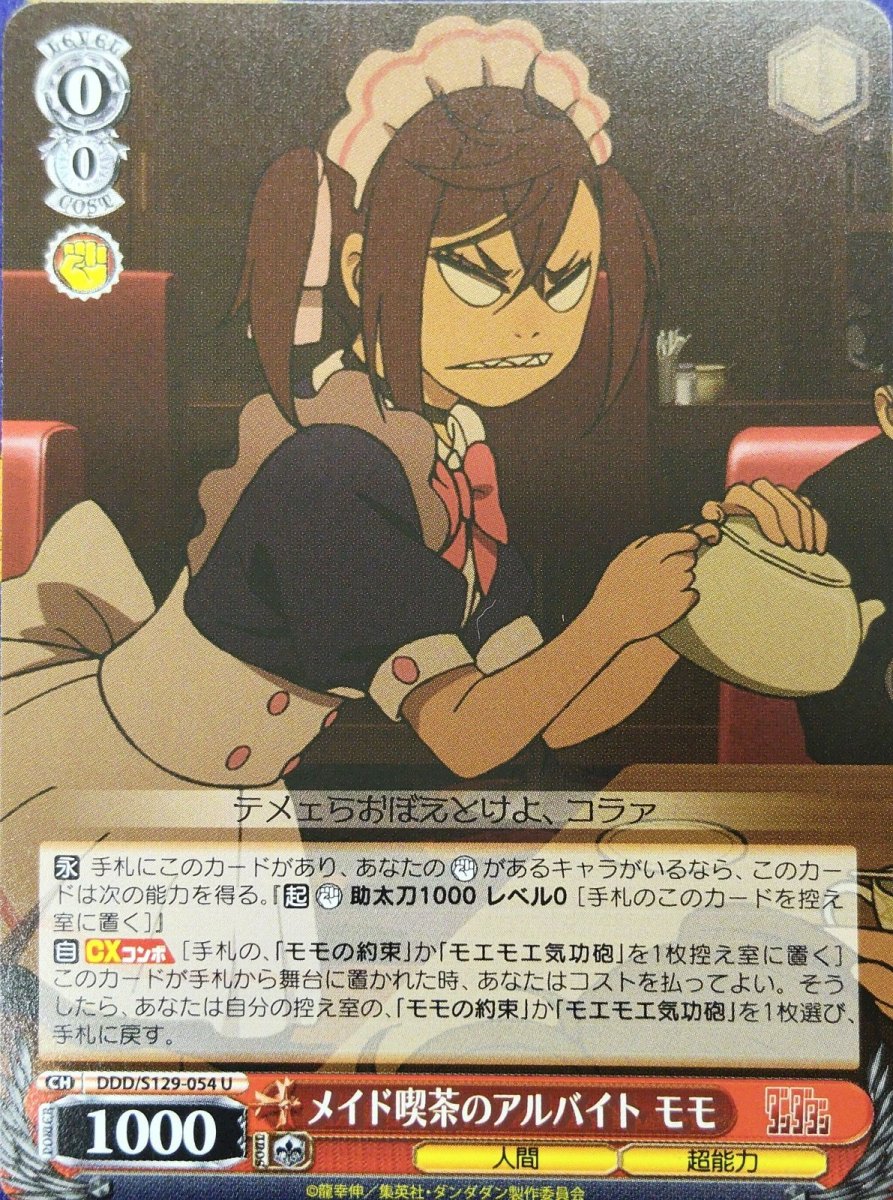 画像1: メイド喫茶のアルバイト モモ (1)