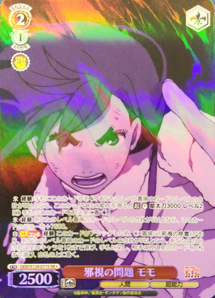 画像1: 邪視の問題 モモ(SR) (1)