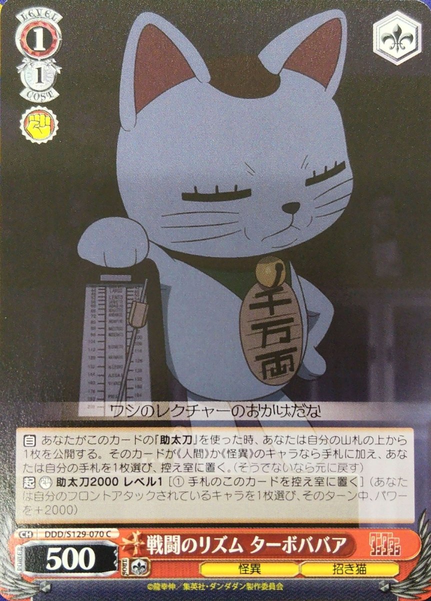 画像1: 戦闘のリズム ターボババア (1)