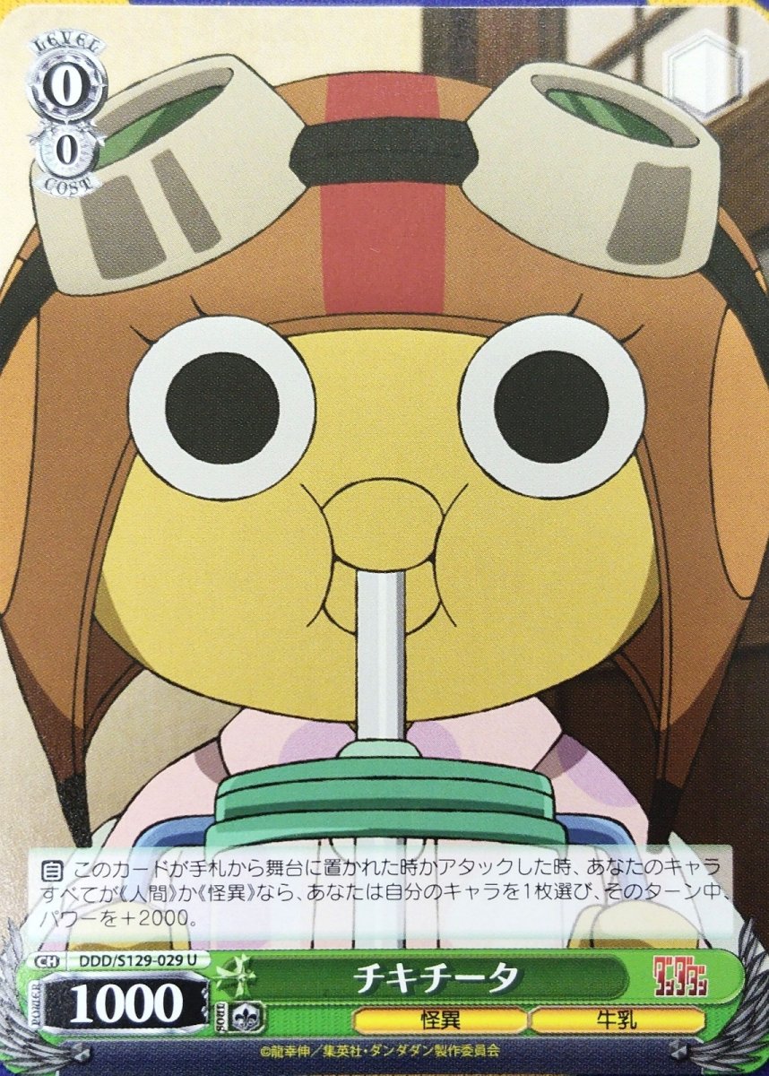 画像1: チキチータ (1)