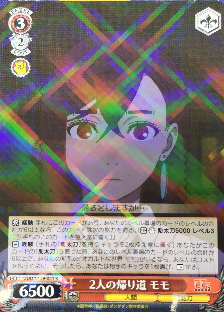 画像1: 2人の帰り道 モモ (1)