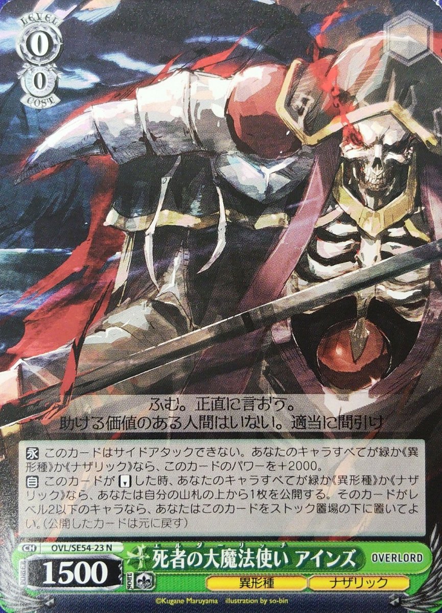 画像1: 死者の大魔法使い アインズ (OVL/SE54-23) - N (1)