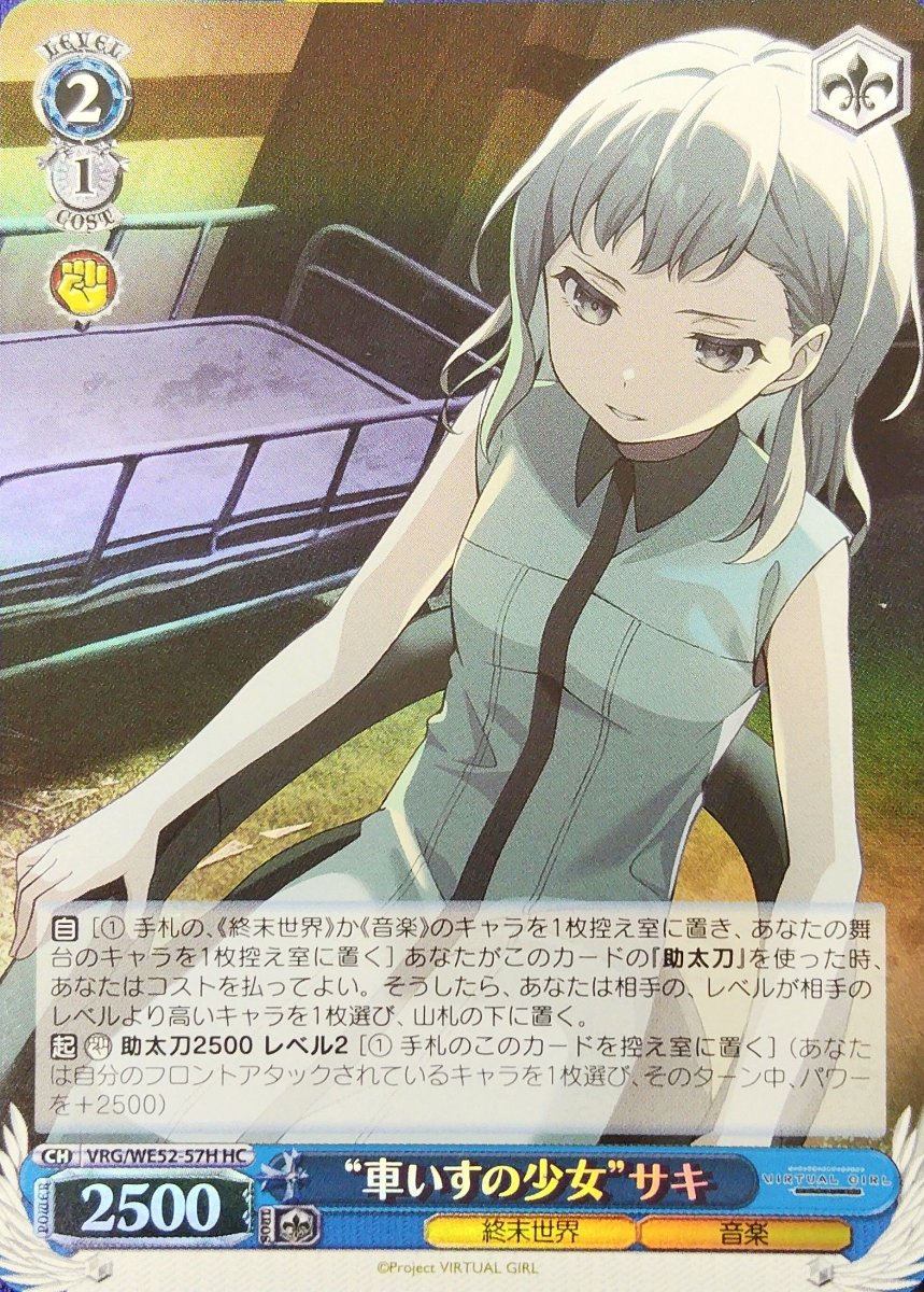 画像1: “車いすの少女”サキ (VRG/WE52-57H) - HC (1)