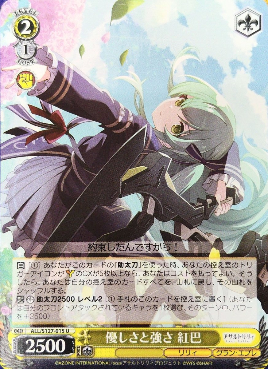 画像1: 優しさと強さ 紅巴 (ALL/S127-015) - U (1)