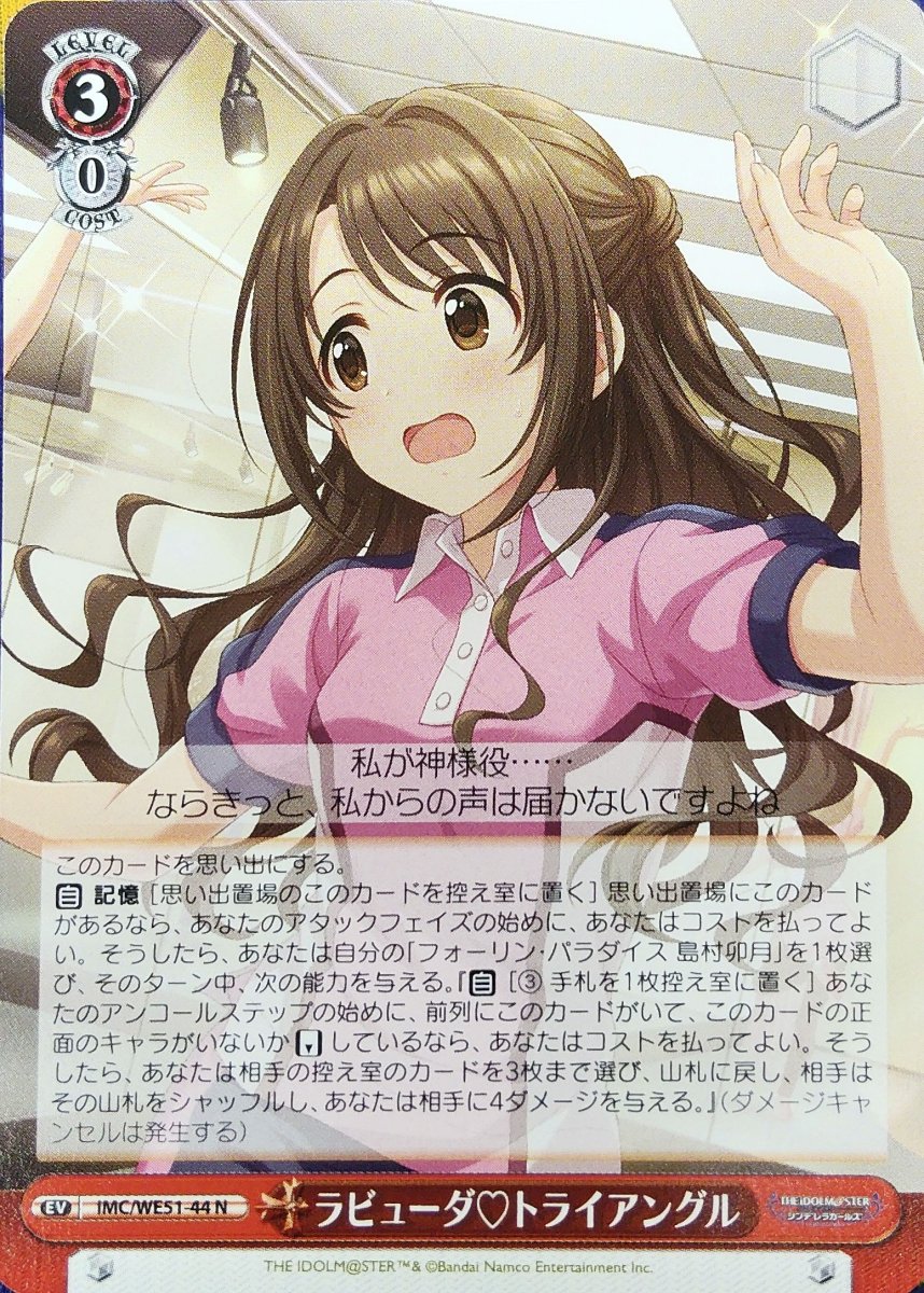 画像1: ラビューダ?トライアングル (IMC/WE51-44) - N (1)
