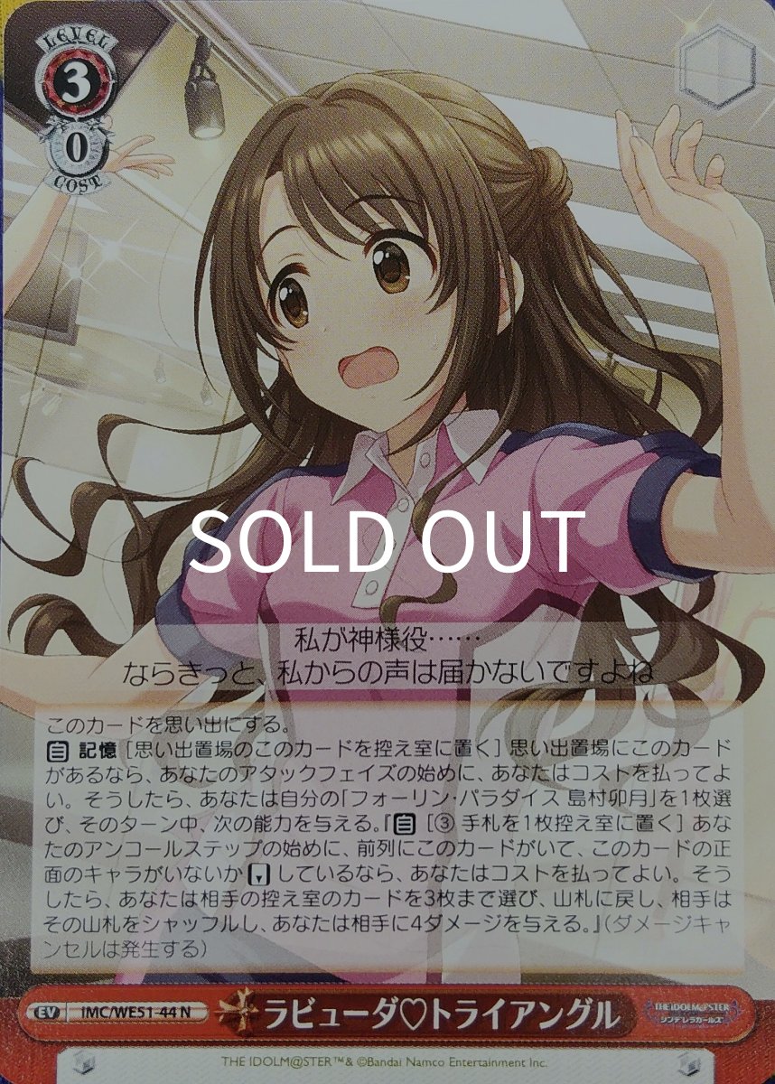画像1: ラビューダ?トライアングル (IMC/WE51-44) - N (1)