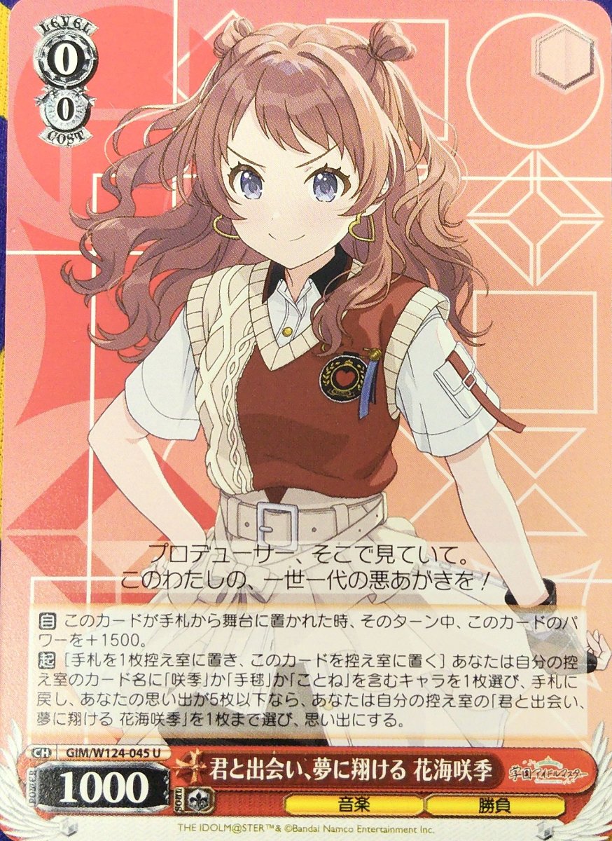 画像1: 君と出会い、夢に翔ける 花海咲季 (GIM/W124-045) - U (1)