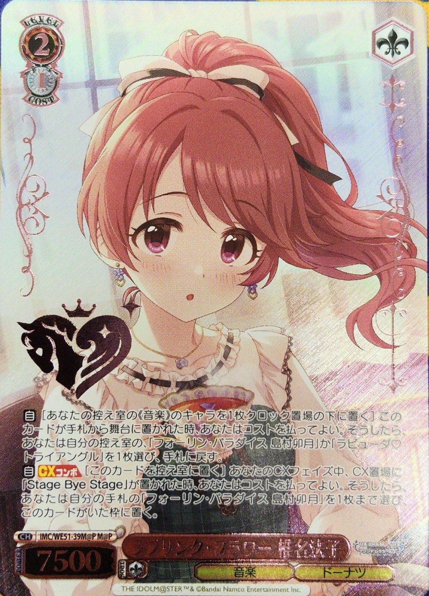 画像1: ラブリンク・フラワー 椎名法子 (IMC/WE51-39M@P) - M@P (1)