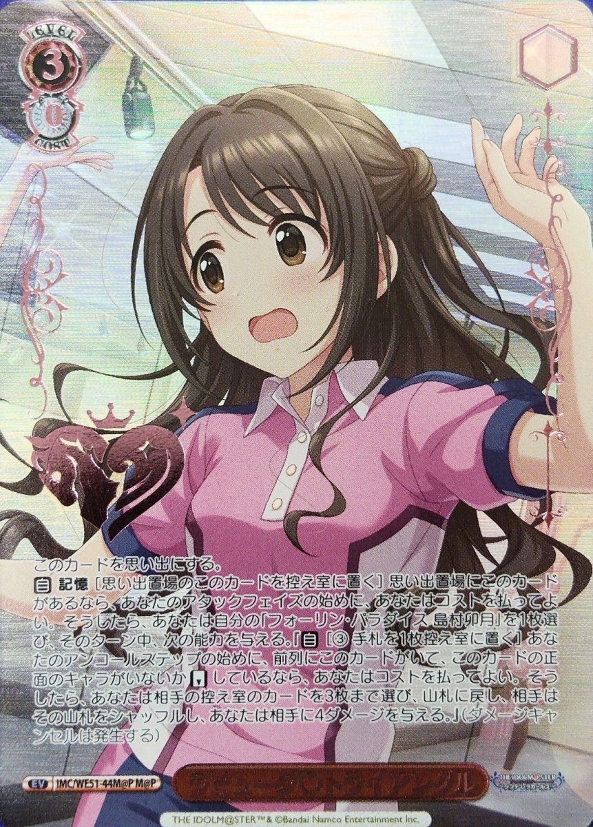 画像1: ラビューダ?トライアングル (IMC/WE51-44M@P) - M@P (1)