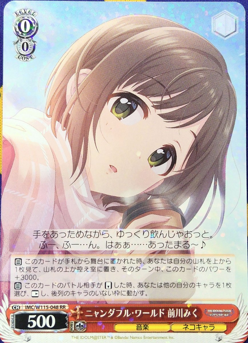 画像1: ニャンダフル・ワールド 前川みく (IMC/W115-048) - RR (1)