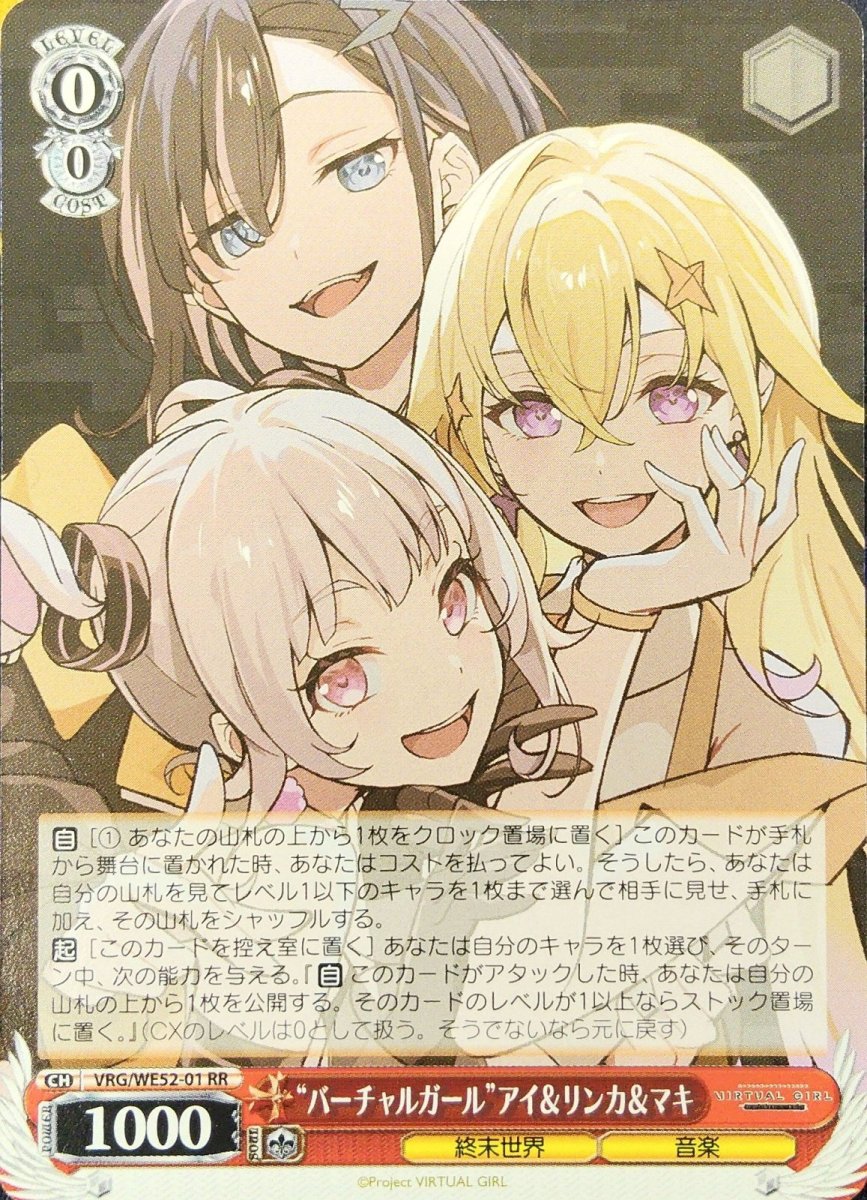 画像1: “バーチャルガール”アイ＆リンカ＆マキ (VRG/WE52-01) - RR (1)