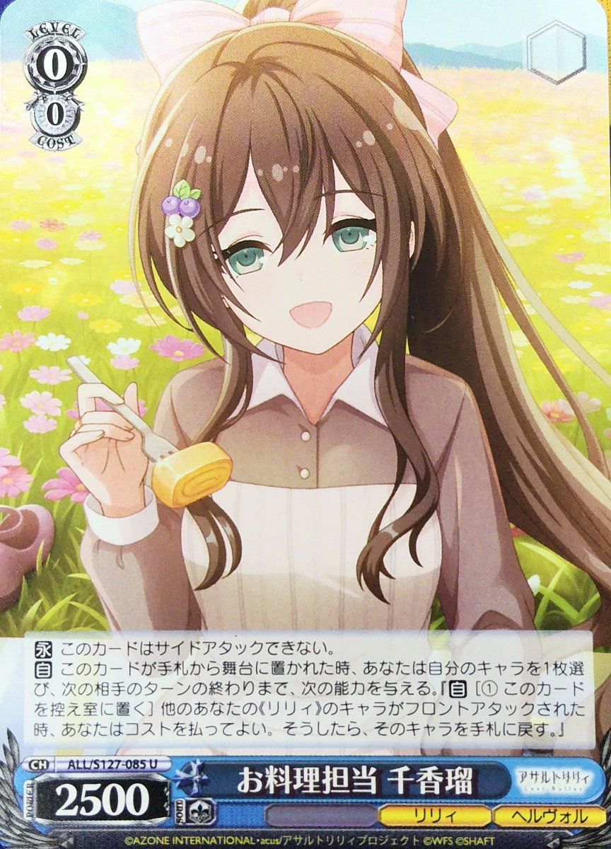 画像1: お料理担当 千香瑠 (ALL/S127-085) - U (1)