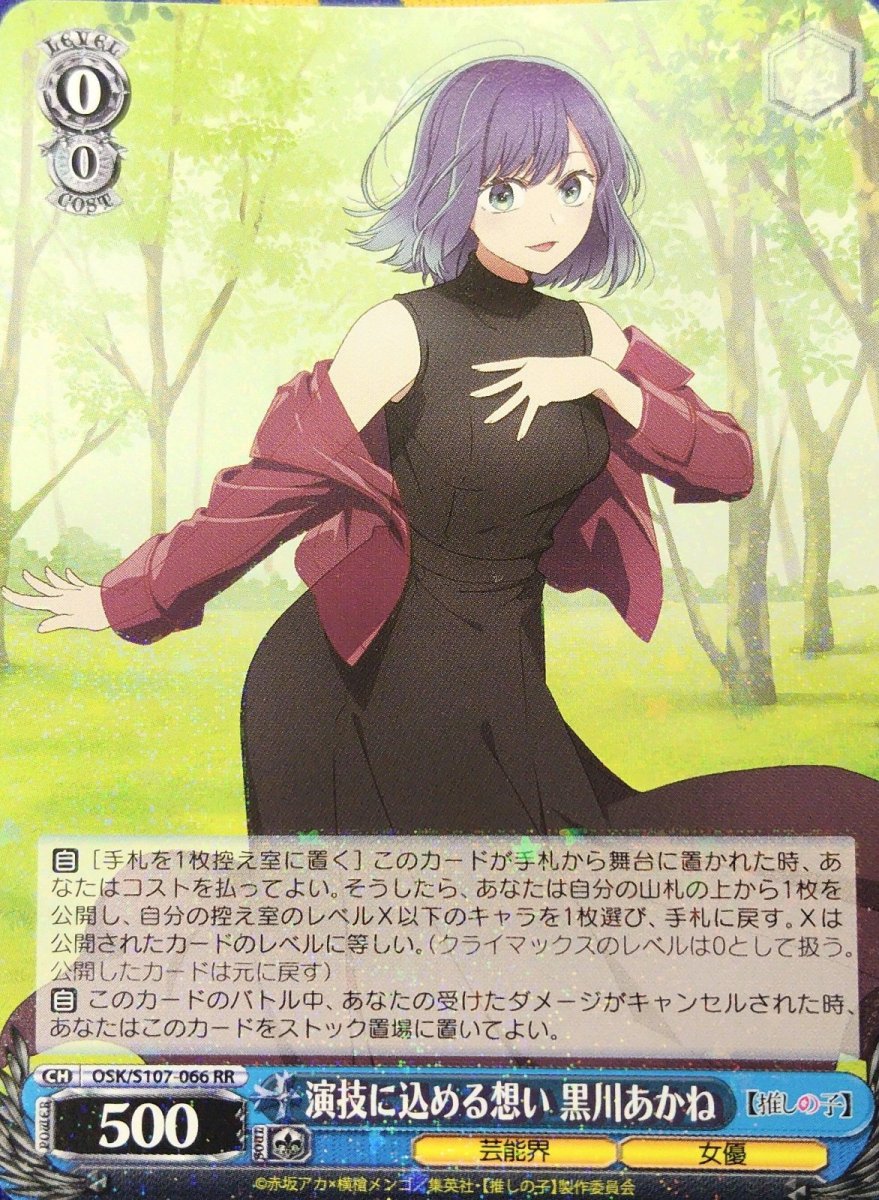 画像1: 演技に込める想い 黒川あかね (OSK/S107-066) - RR (1)