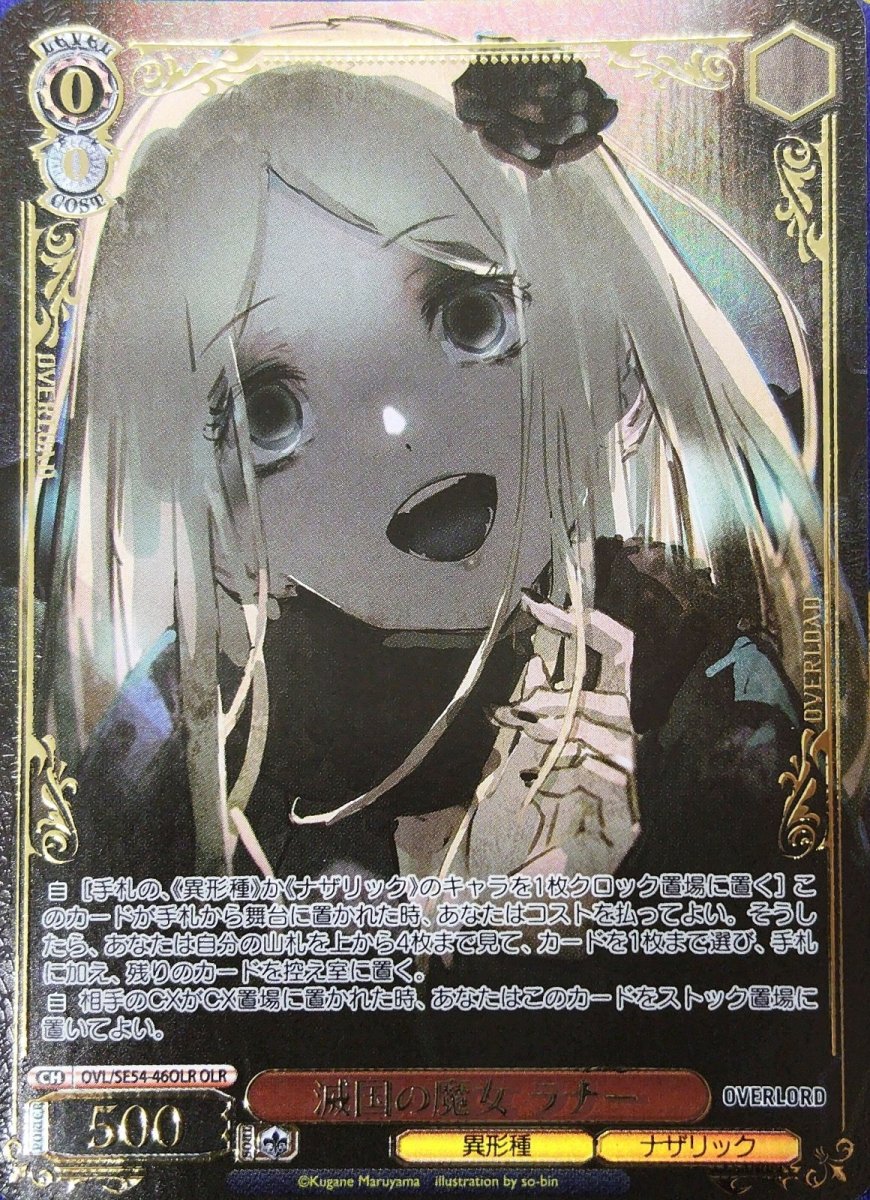 画像1: 滅国の魔女 ラナー (OVL/SE54-46OLR) - OLR (1)