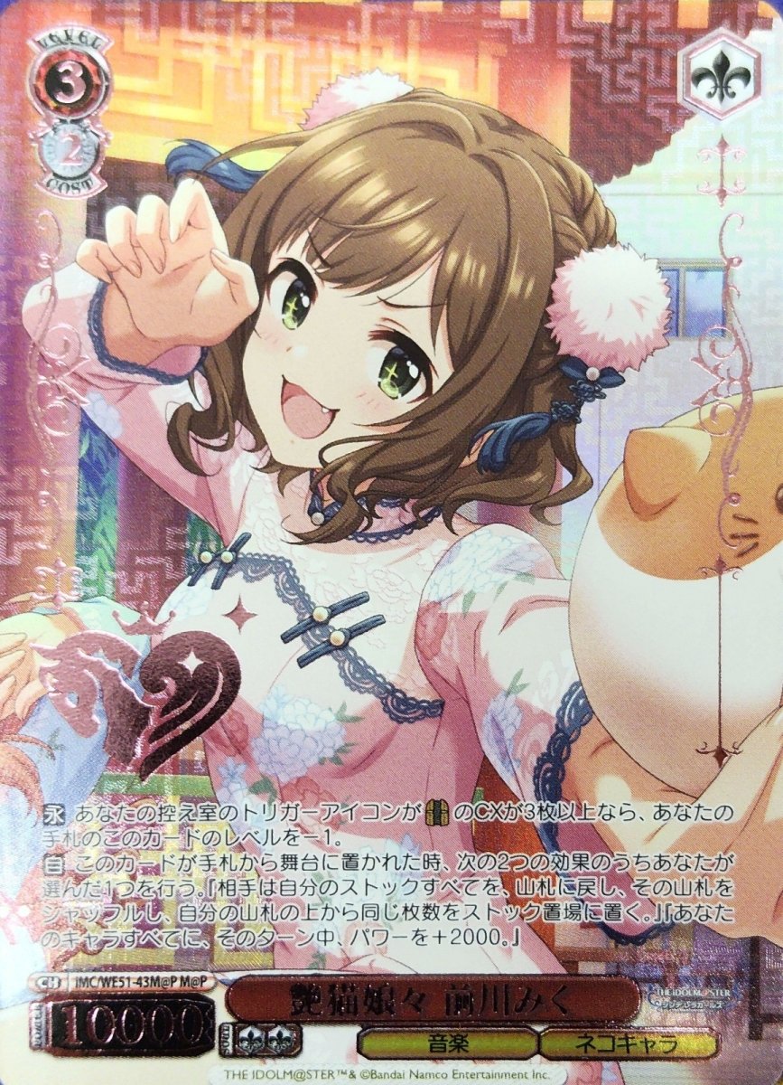 画像1: 艶猫娘々 前川みく (IMC/WE51-43M@P) - M@P (1)