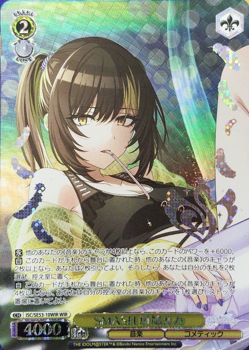 画像1: SMASH 斑鳩ルカ (ISC/SE53-10WIR) - WIR (1)