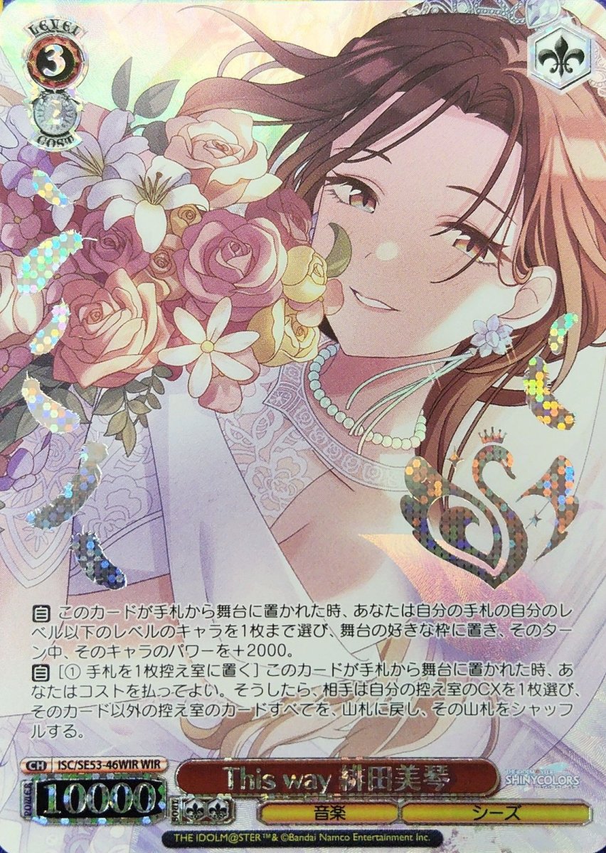 画像1: This way 緋田美琴 (ISC/SE53-46WIR) - WIR (1)