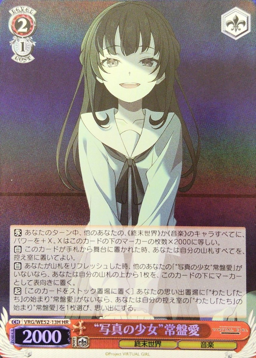 画像1: “写真の少女”常盤愛 (VRG/WE52-13H) - HR (1)