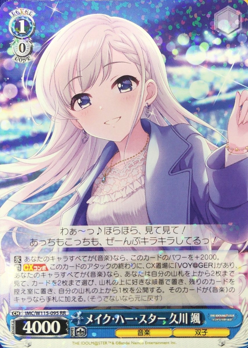 画像1: メイク・ハー・スター 久川 颯 (IMC/W115-095) - RR (1)