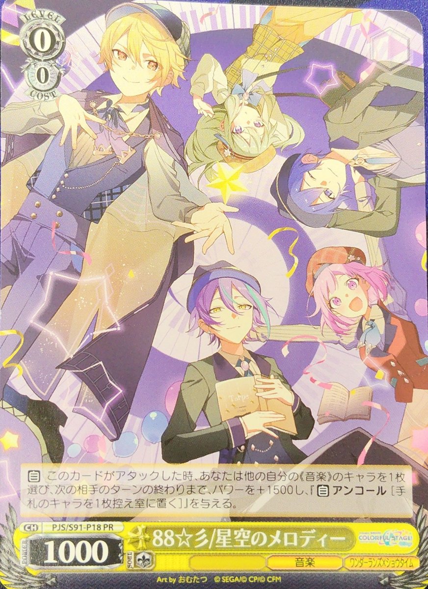 画像1: 88☆彡/星空のメロディー (PJS/S91-P18) - PR (1)