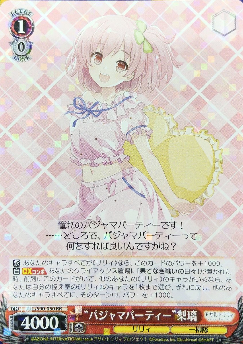 画像1: “パジャマパーティー”梨璃 (ALL/S90-050) - RR (1)