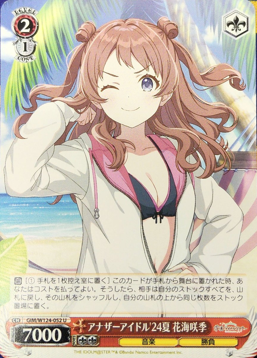 画像1: アナザーアイドル'24夏 花海咲季 (GIM/W124-052) - U (1)