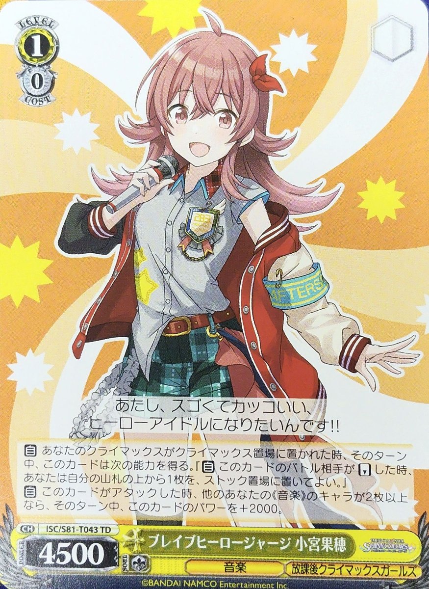 画像1: ブレイブヒーロージャージ 小宮果穂 (ISC/S81-T043) - TD (1)