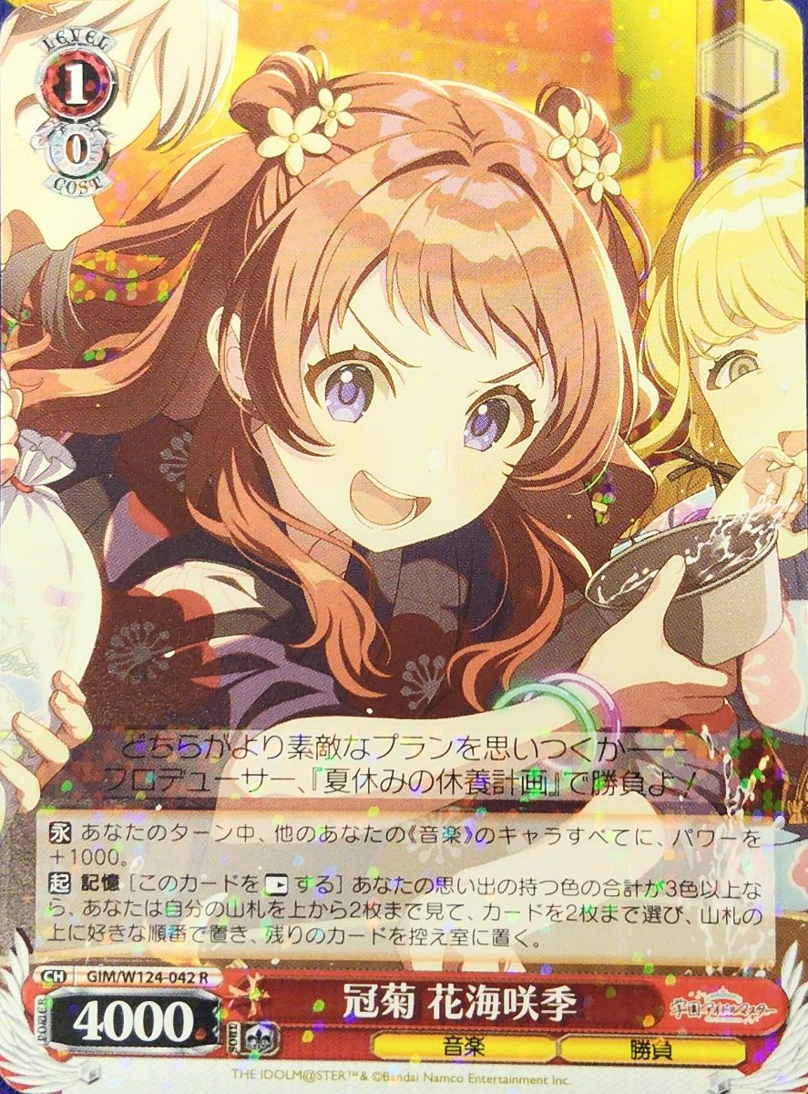画像1: 冠菊 花海咲季 (GIM/W124-042) - R (1)