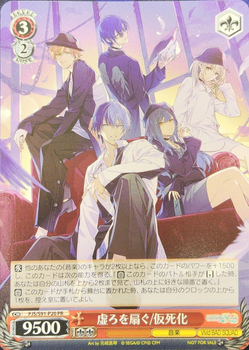 画像1: 虚ろを扇ぐ/仮死化 (PJS/S91-P20) - PR (1)
