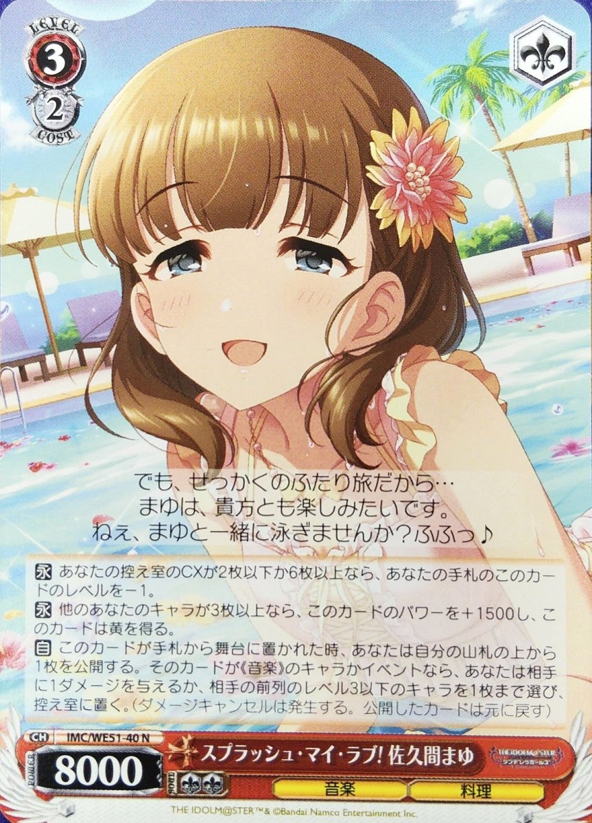 画像1: スプラッシュ・マイ・ラブ! 佐久間まゆ (IMC/WE51-40) - N (1)