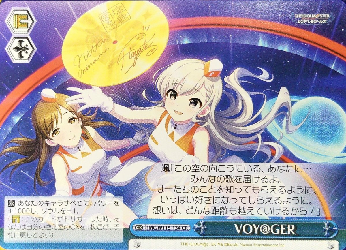 画像1: VOY@GER (IMC/W115-134) - CR (1)