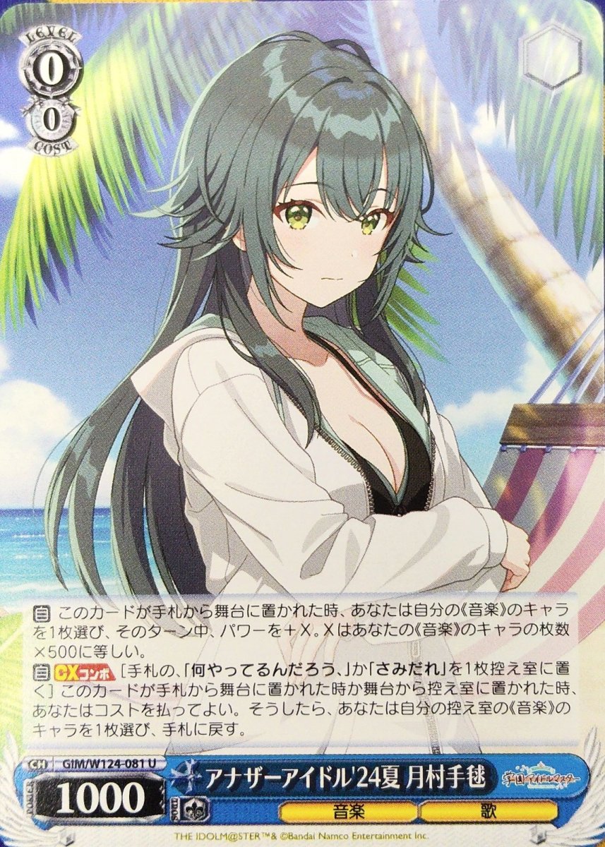 画像1: アナザーアイドル'24夏 月村手毬 (GIM/W124-081) - U (1)