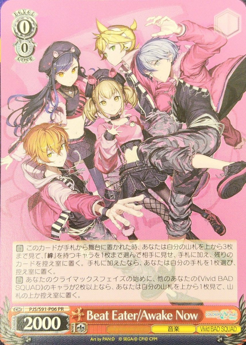 画像1: Beat Eater/Awake Now (PJS/S91-P06) - PR (1)