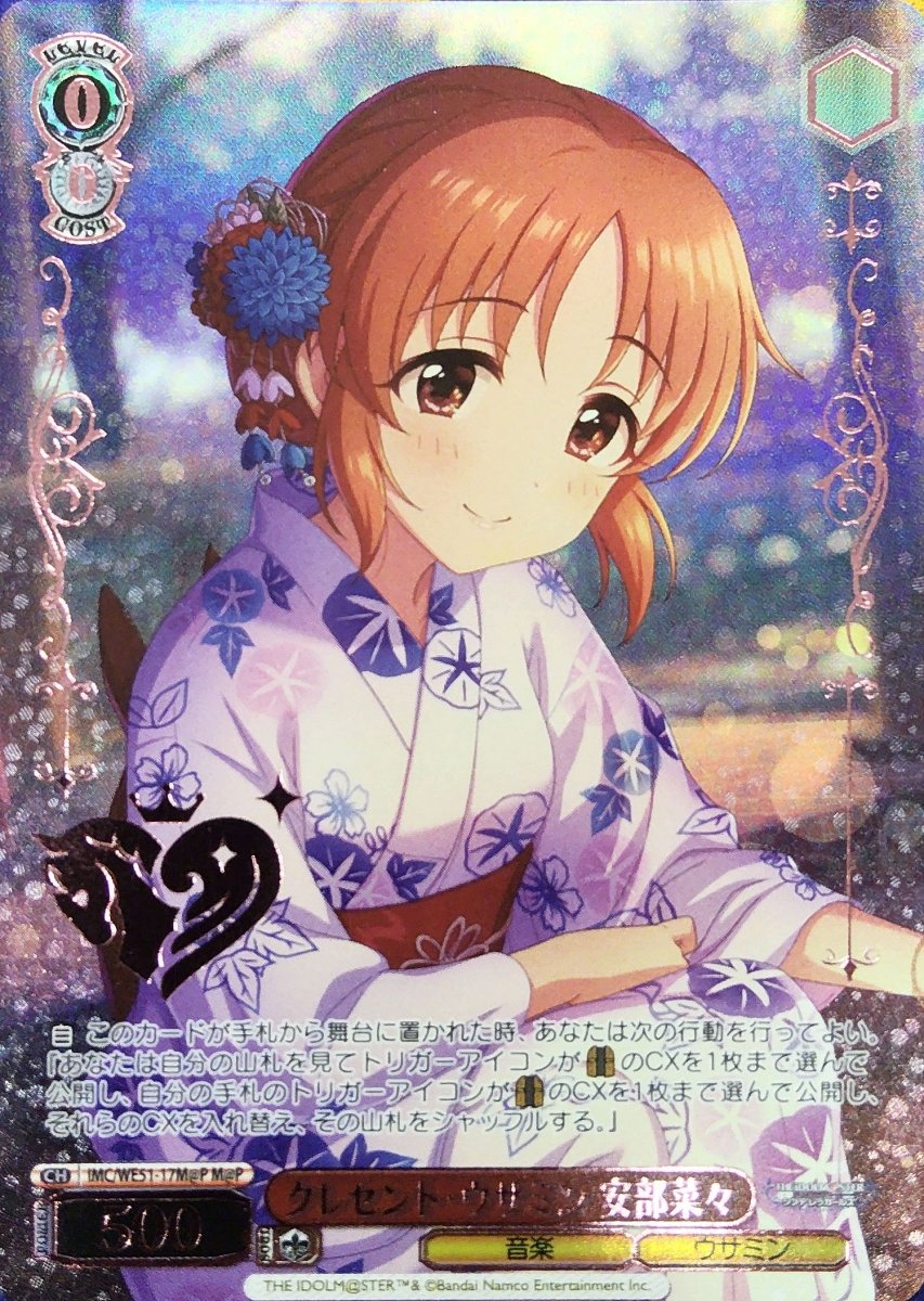 画像1: クレセント・ウサミン 安部菜々 (IMC/WE51-17M@P) - M@P (1)