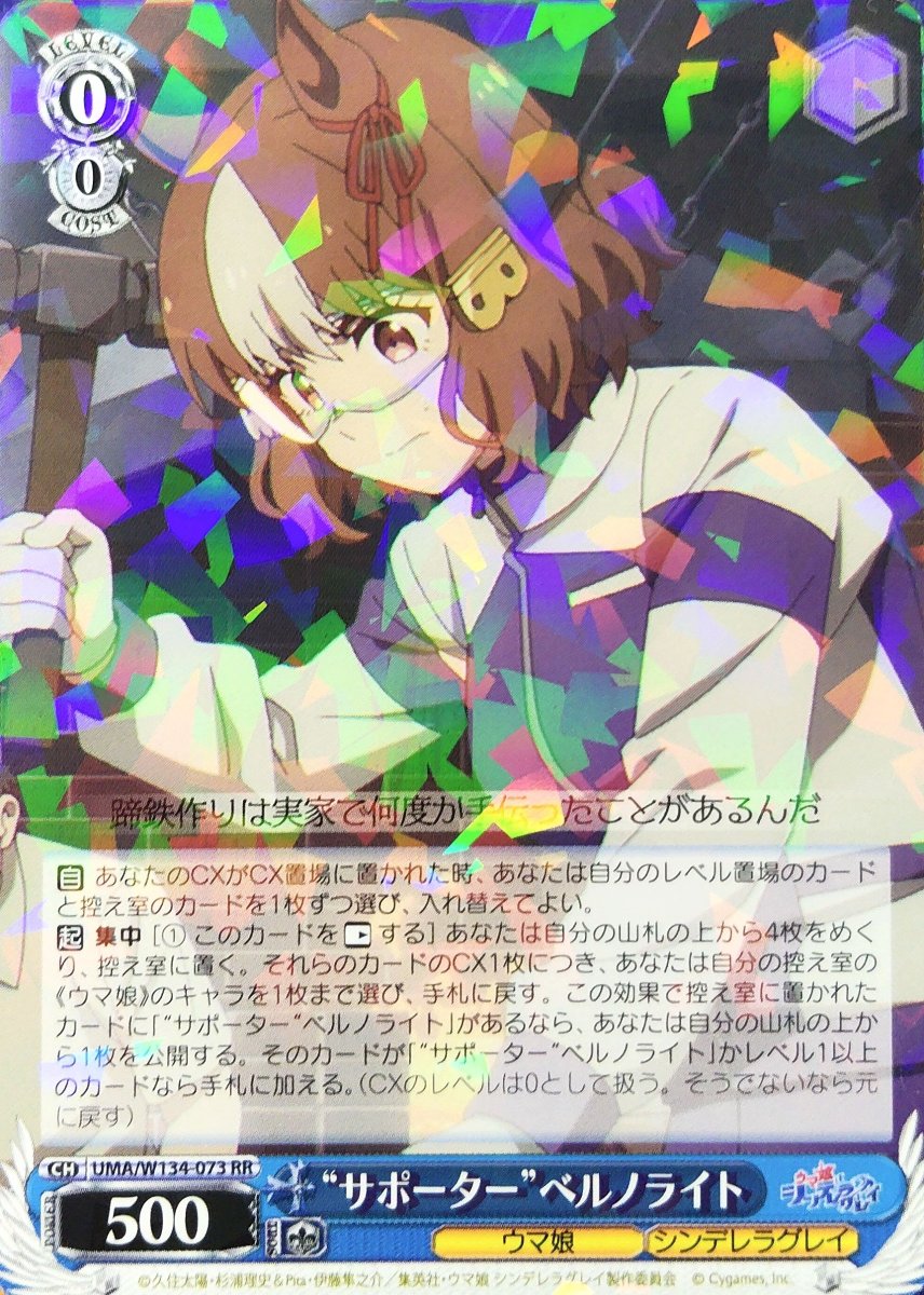 画像1: “サポーター”ベルノライト (UMA/W134-073) - RR (1)
