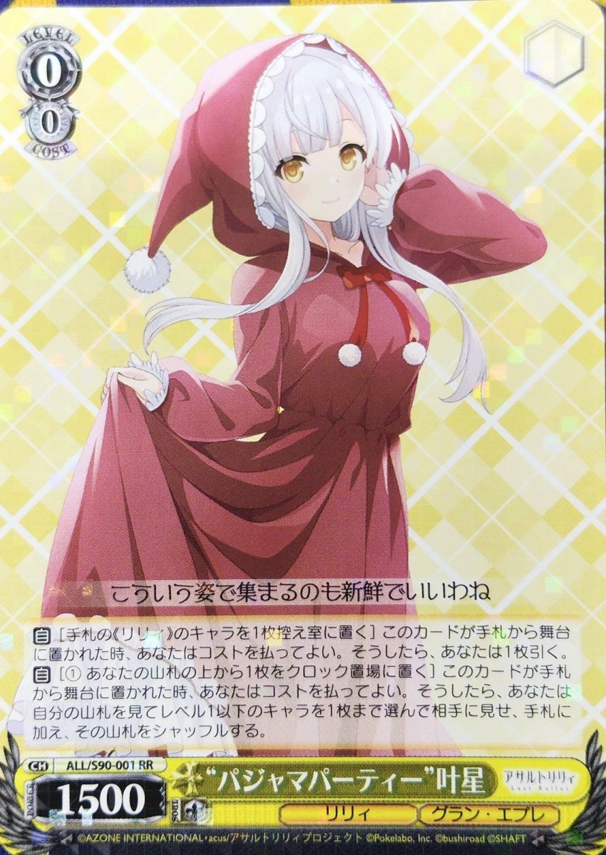 画像1: “パジャマパーティー”叶星 (ALL/S90-001) - RR (1)