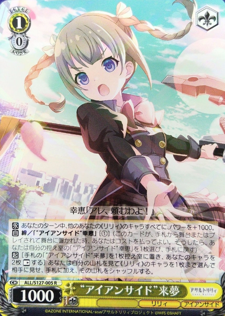 画像1: “アイアンサイド”来夢 (ALL/S127-005) - R (1)
