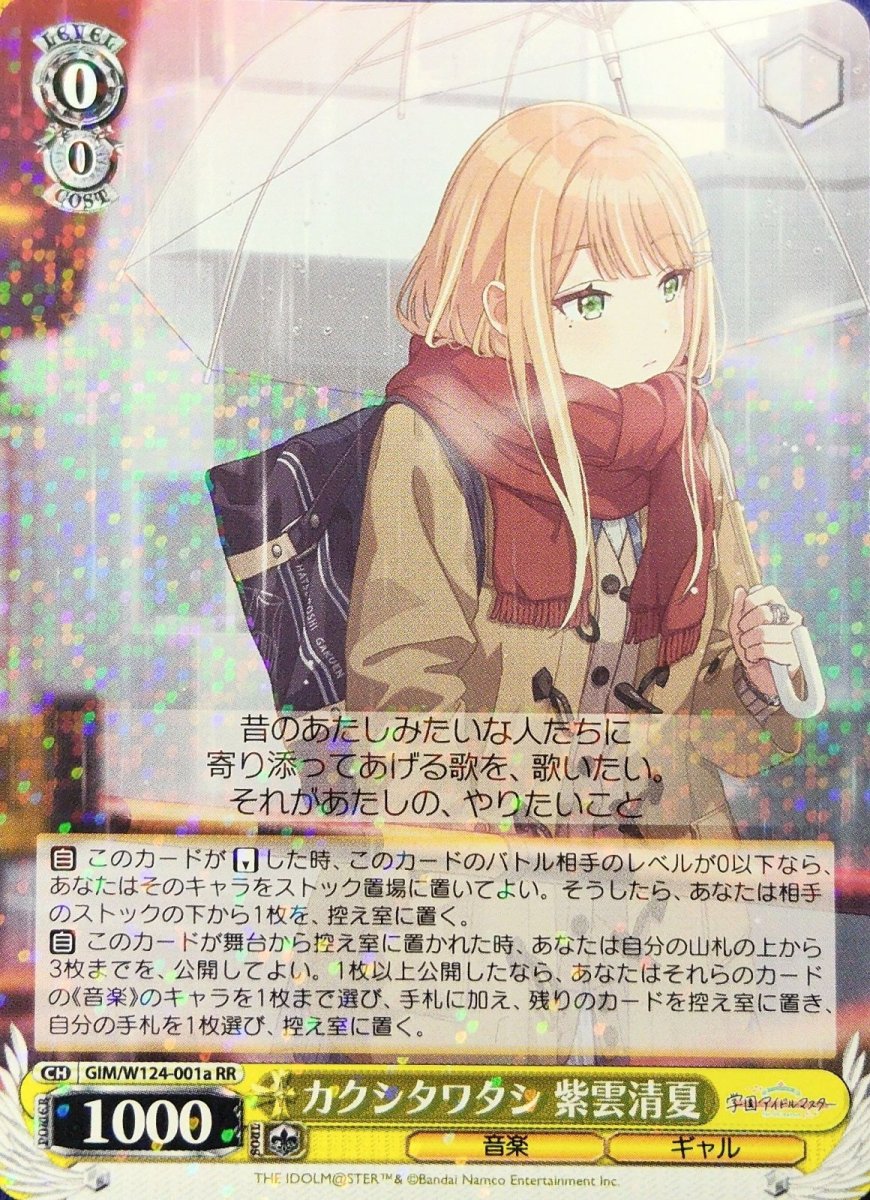 画像1: カクシタワタシ 紫雲清夏 (GIM/W124-001a) - RR (1)