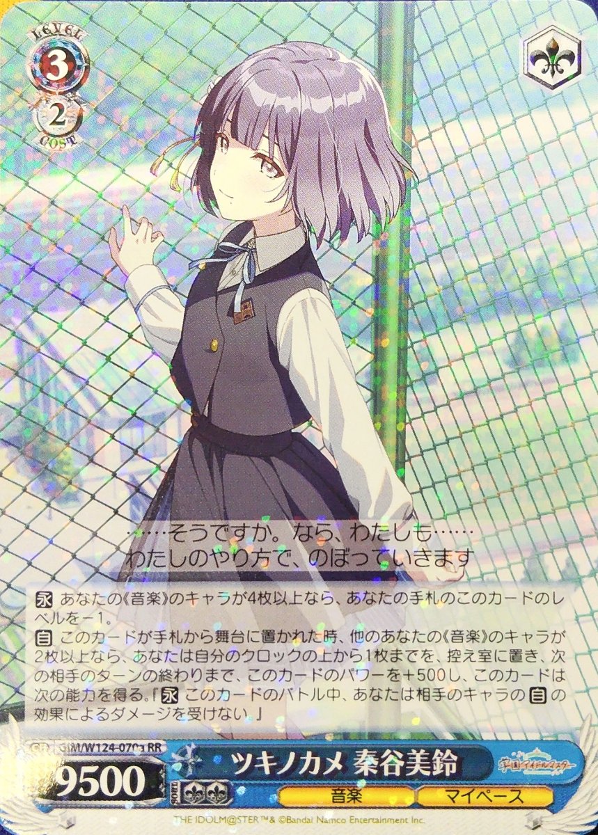 画像1: ツキノカメ 秦谷美鈴 (GIM/W124-070a) - RR (1)