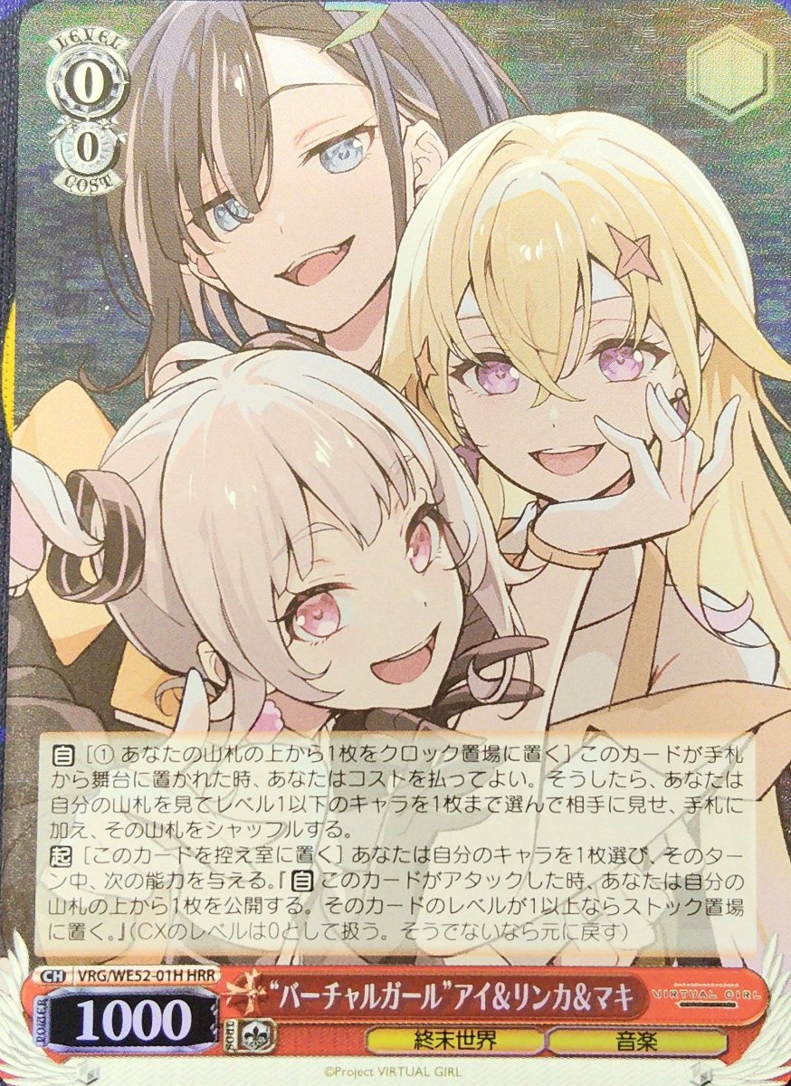 画像1: “バーチャルガール”アイ＆リンカ＆マキ (VRG/WE52-01H) - HRR (1)
