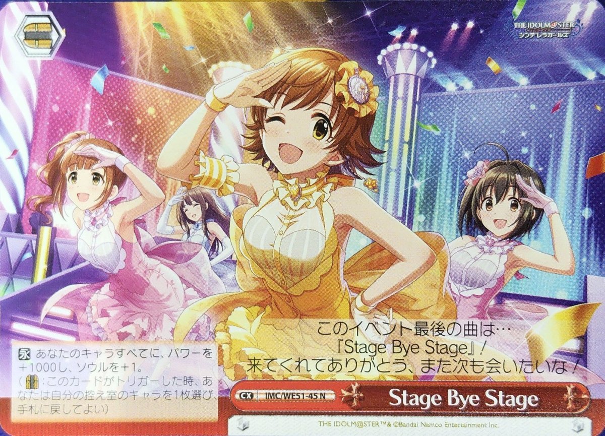 画像1: Stage Bye Stage (IMC/WE51-45) - N (1)