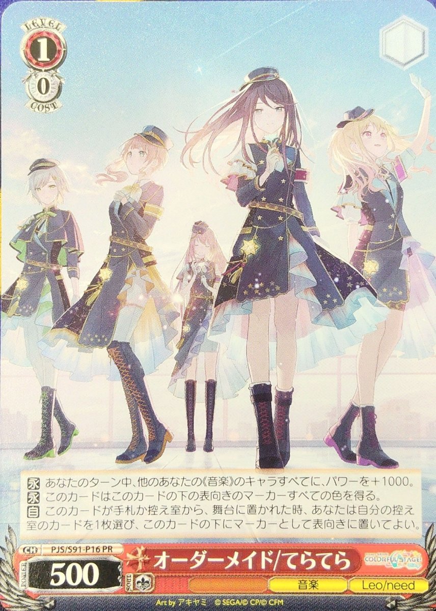 画像1: オーダーメイド/てらてら (PJS/S91-P16) - PR (1)